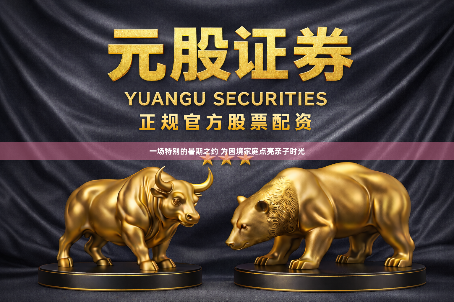 一场特别的暑期之约 为困境家庭点亮亲子时光