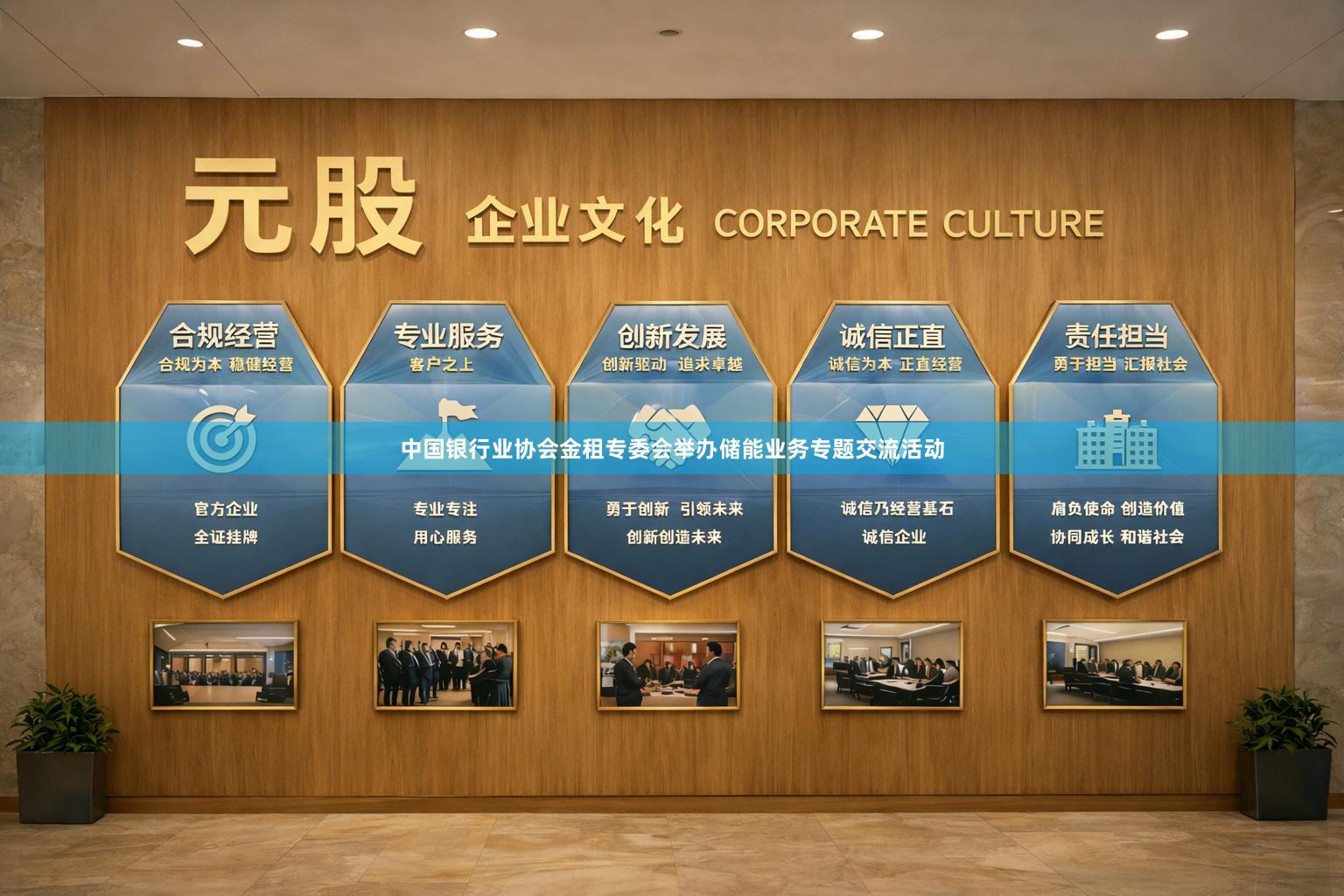 中国银行业协会金租专委会举办储能业务专题交流活动