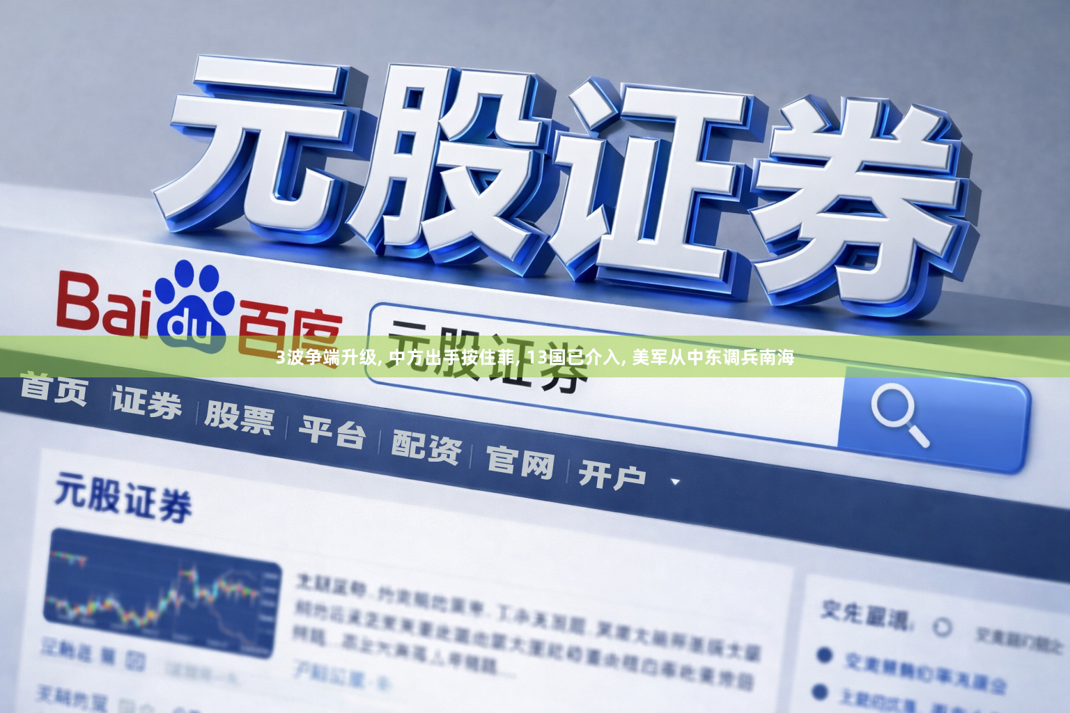 3波争端升级, 中方出手按住菲, 13国已介入, 美军从中东调兵南海