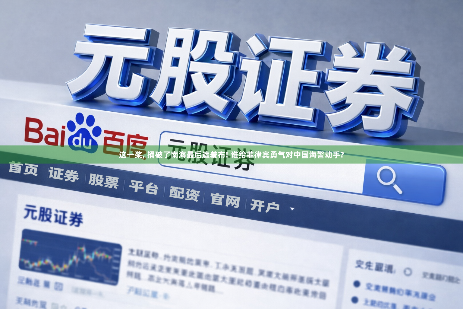 这一桨, 捅破了南海最后遮羞布! 谁给菲律宾勇气对中国海警动手?