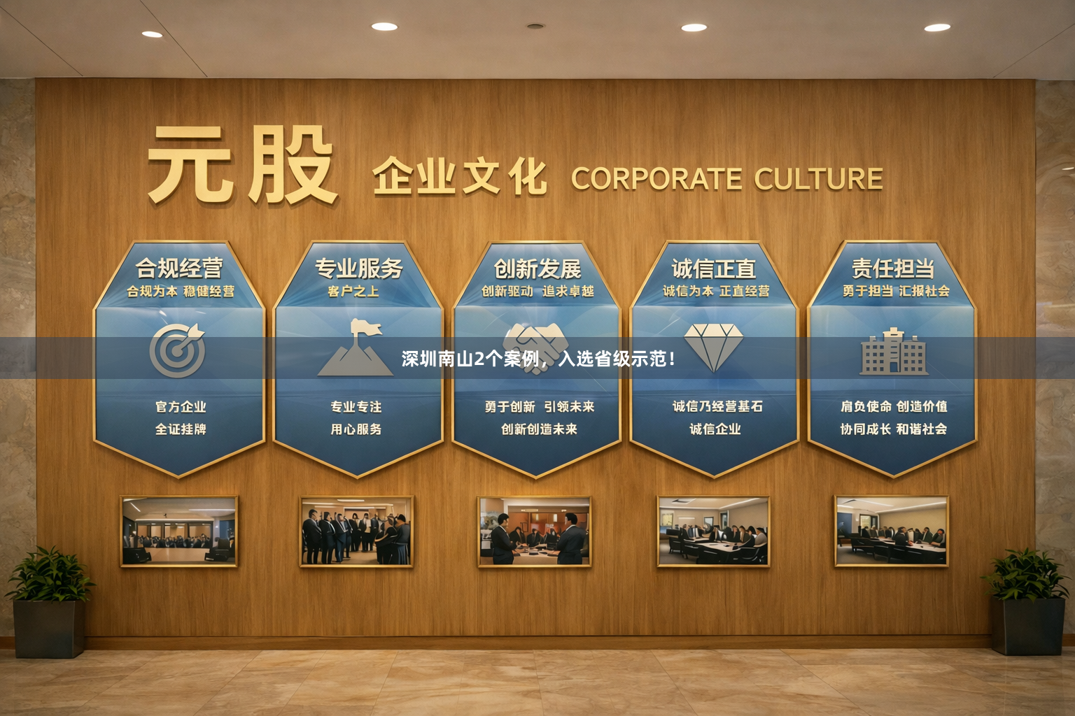 深圳南山2个案例，入选省级示范！
