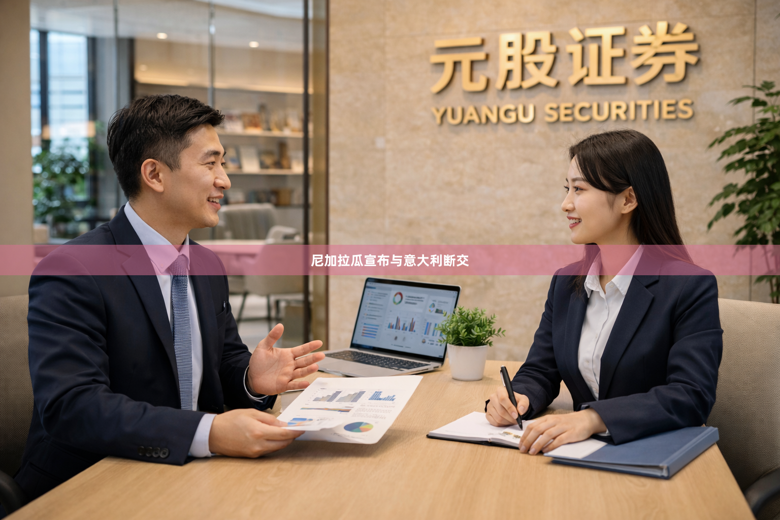 尼加拉瓜宣布与意大利断交