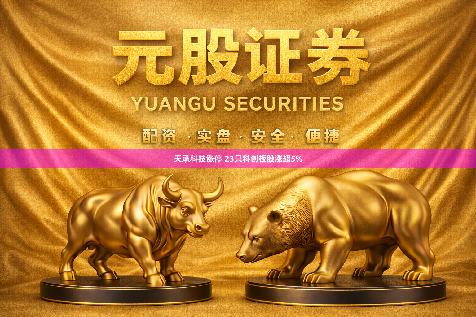 天承科技涨停 23只科创板股涨超5%