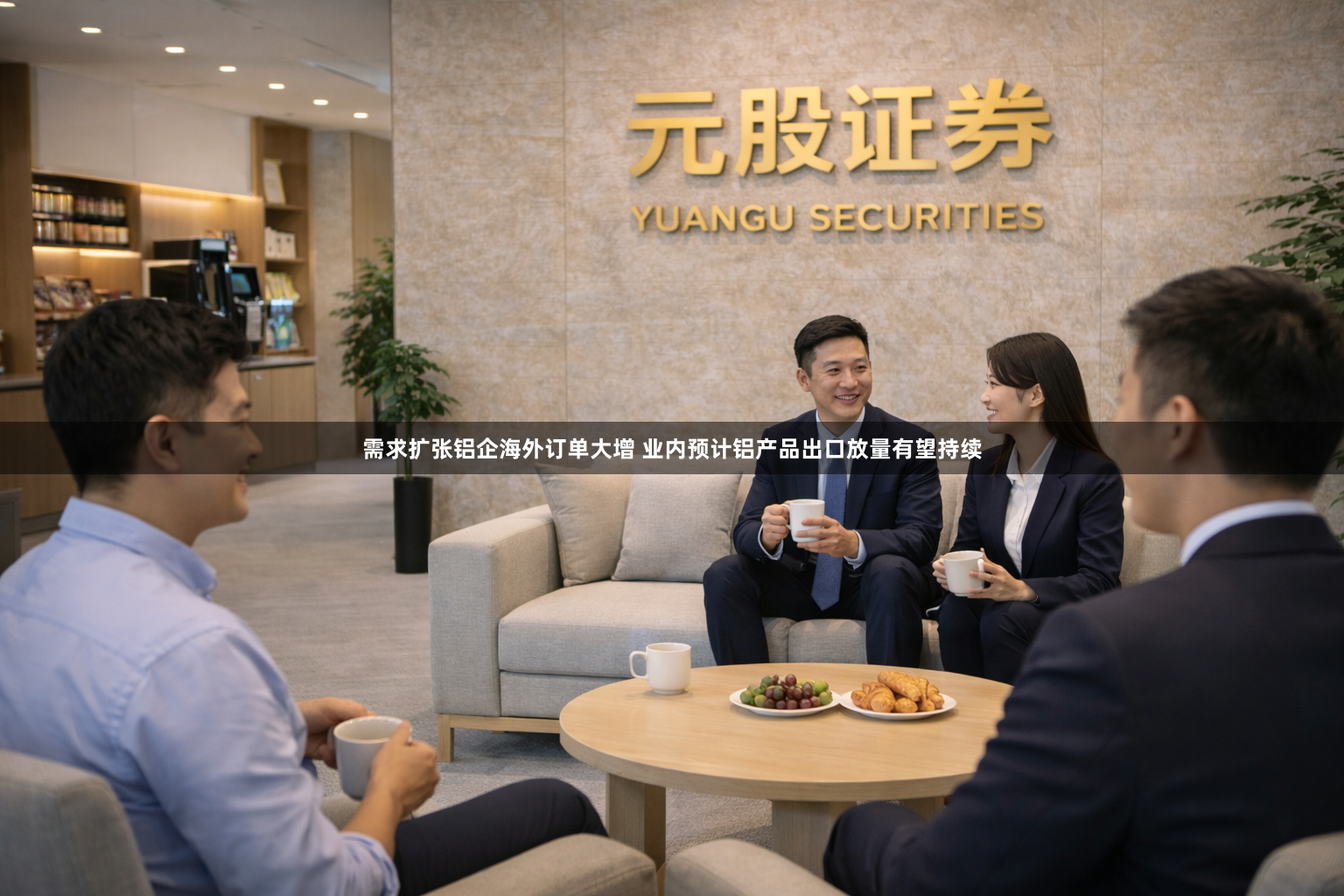 需求扩张铝企海外订单大增 业内预计铝产品出口放量有望持续