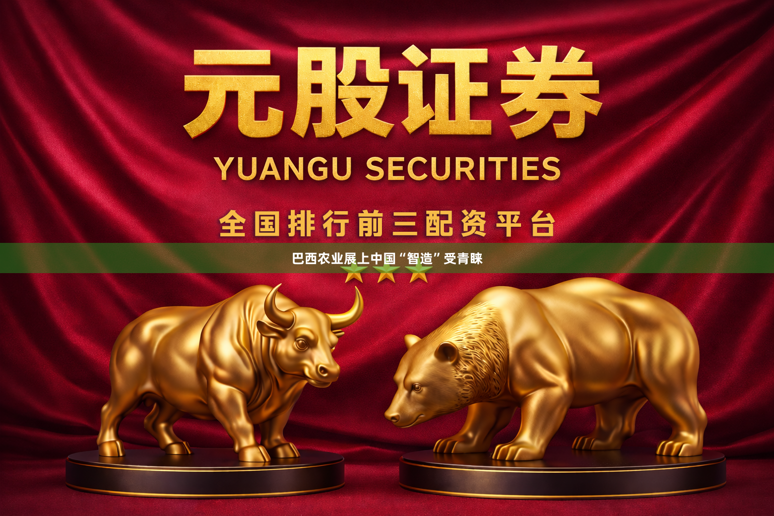 巴西农业展上中国“智造”受青睐