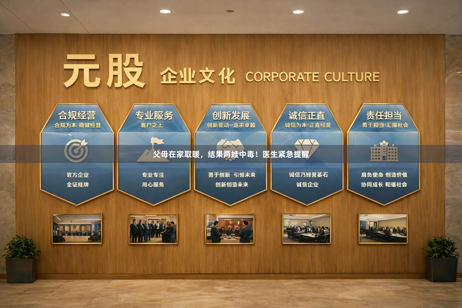 父母在家取暖，结果两娃中毒！医生紧急提醒