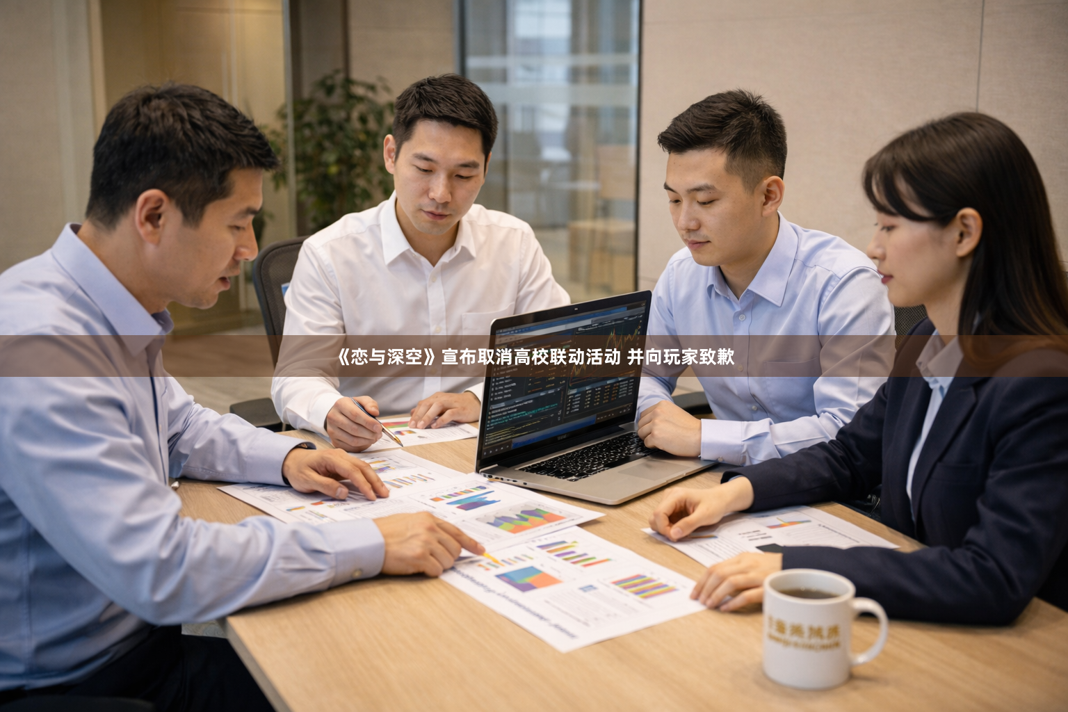 《恋与深空》宣布取消高校联动活动 并向玩家致歉