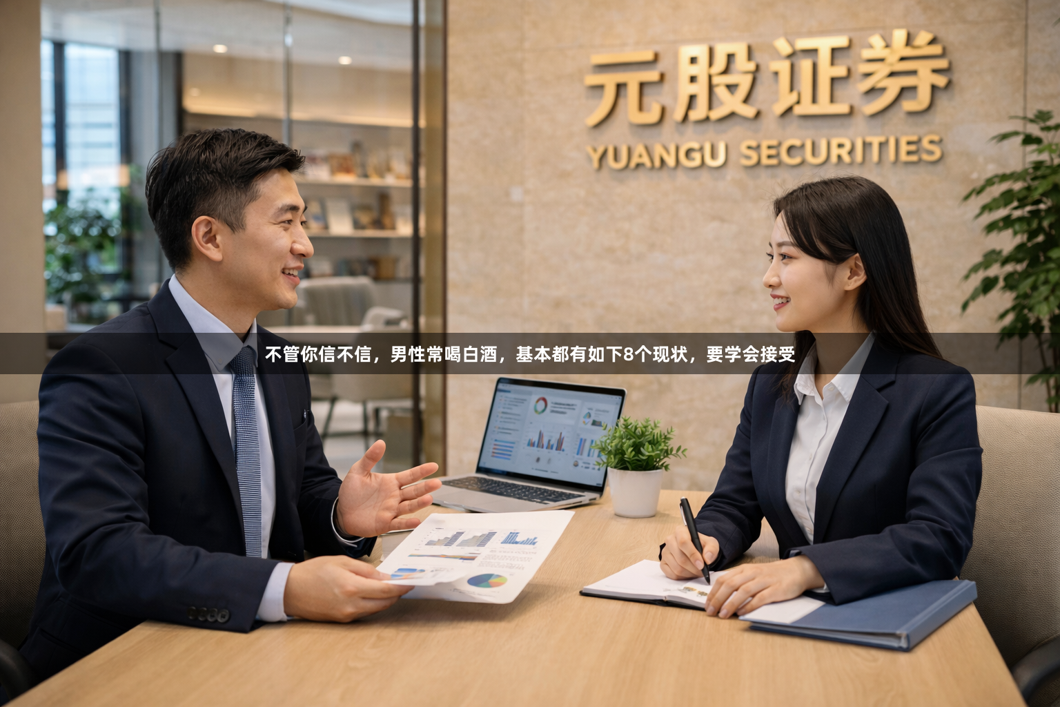 不管你信不信，男性常喝白酒，基本都有如下8个现状，要学会接受