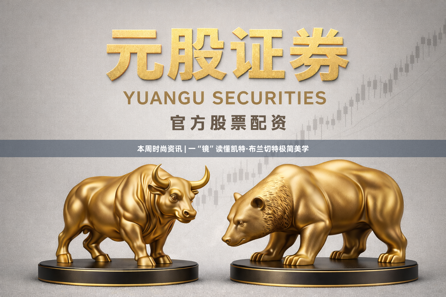本周时尚资讯 | 一“镜”读懂凯特·布兰切特极简美学